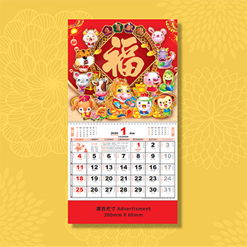 生肖獻福