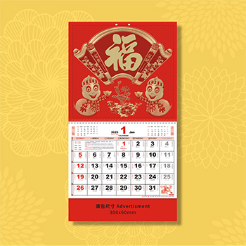 正度福字曆