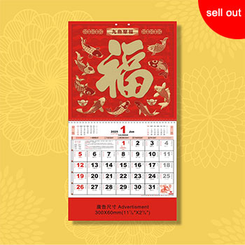 正度福字曆