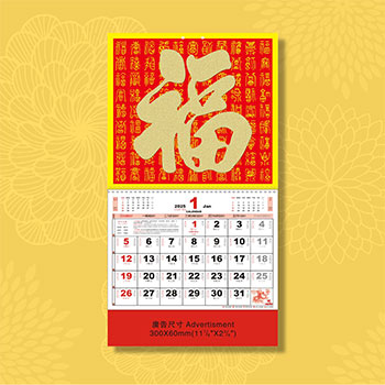正度福字曆