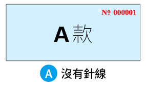 沒有針線