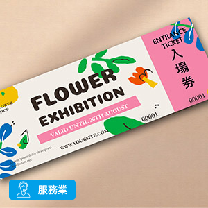 彩色門券應用2