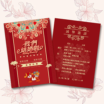 喜帖 / 結婚咭
