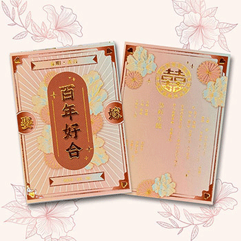 喜帖 / 結婚咭