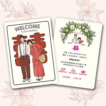 喜帖 / 結婚咭