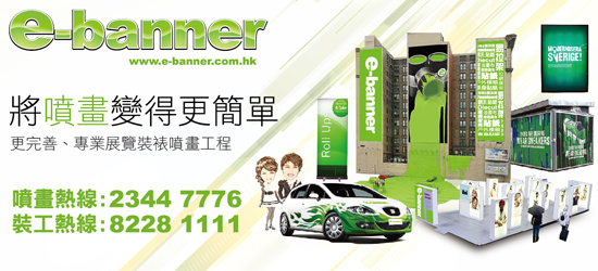e-banner digital printing and exhibition installation services are launched