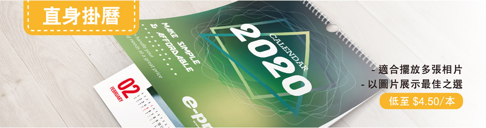 【2020年曆】e-print 2020全新年曆產品現正上線