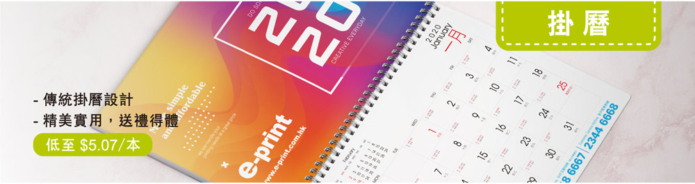【2020年曆】e-print 2020全新年曆產品現正上線