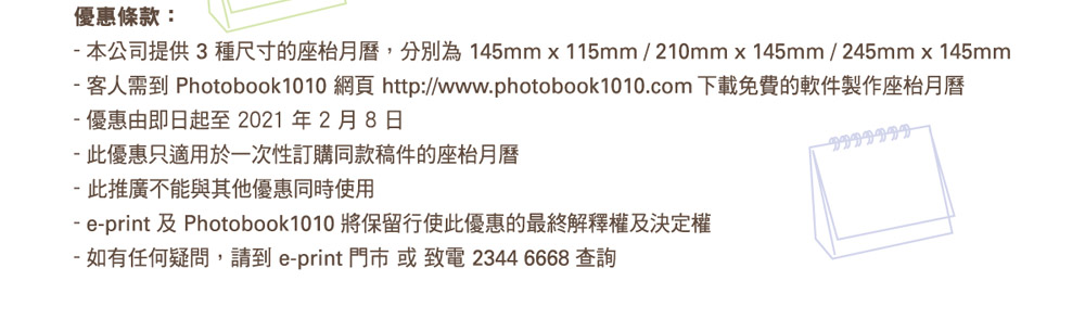 2021 Photobook1010 限定優惠