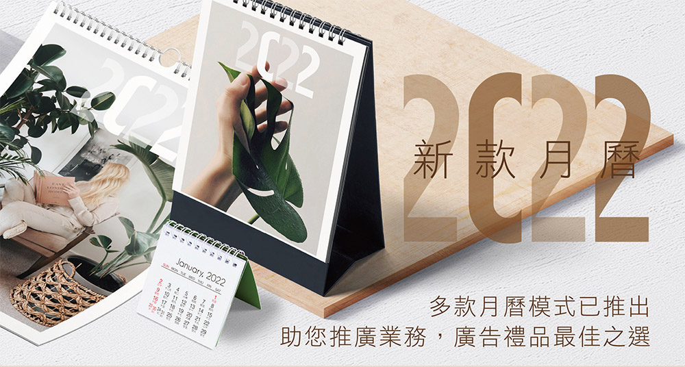 e-print 2022年全新年曆產品現正推出
