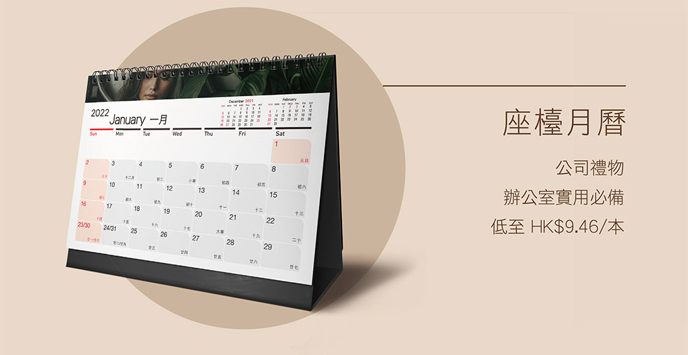 e-print 2022年全新年曆產品現正推出