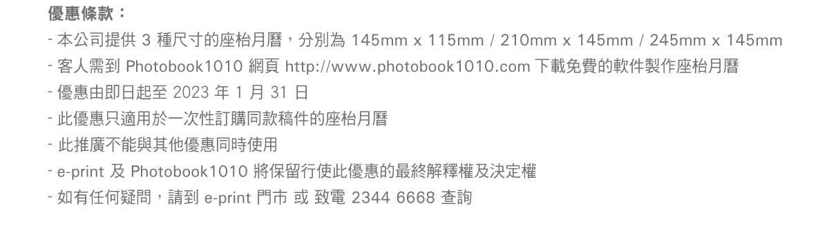 Photobook1010 座檯月曆 訂得多折扣愈多