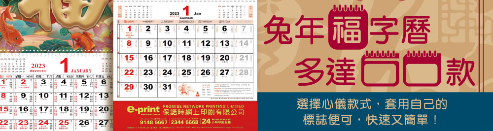 2023年福字曆