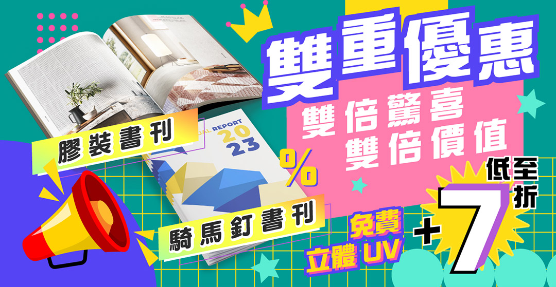 e-print書刊低至7折！仲有免費立體ＵＶ送！