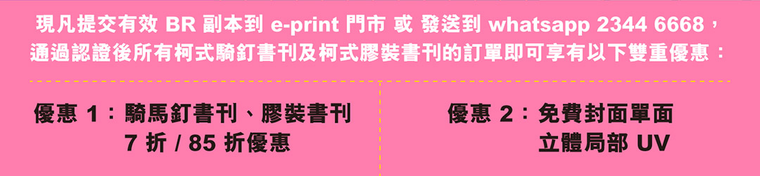 e-print書刊低至7折！仲有免費立體ＵＶ送！