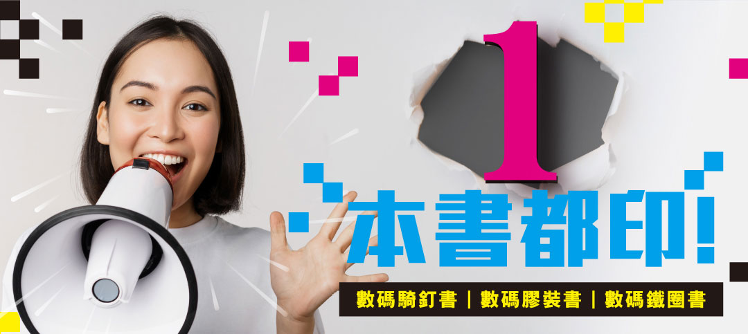數碼書刊1本起印