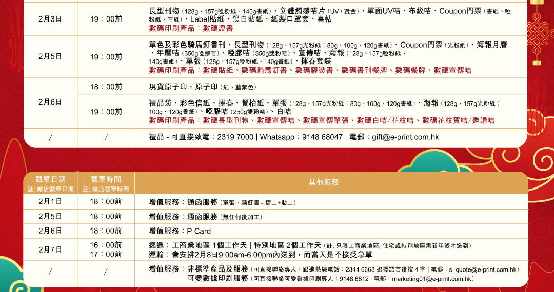 2024農曆新年截單日期