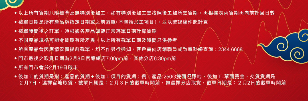 2024農曆新年截單日期