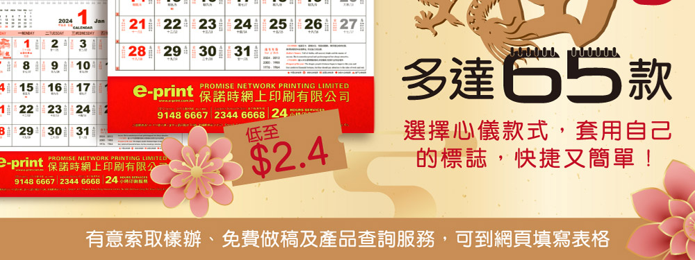福字曆免費做稿