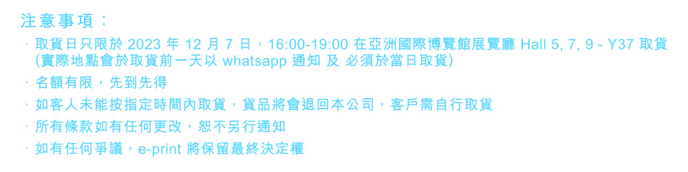 兒童書展展場免費取貨