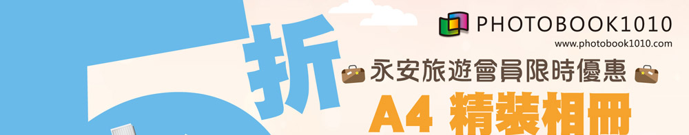 永安旅遊會員精裝相冊 210(W)x285(H)mm 5折