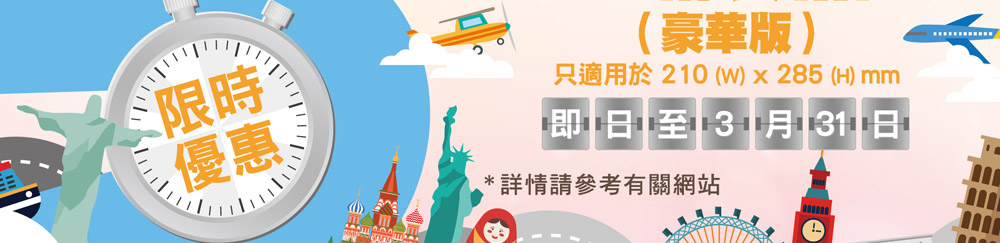 永安旅遊會員精裝相冊 210(W)x285(H)mm 5折