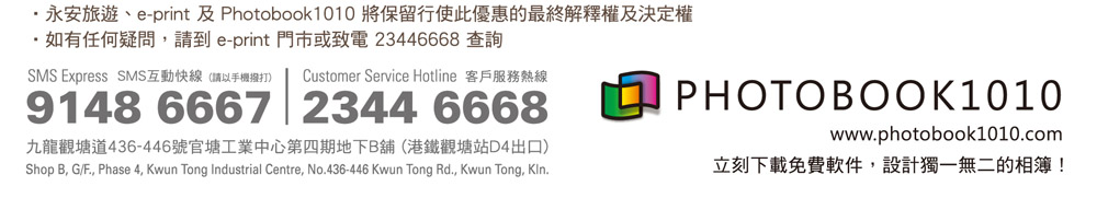 永安旅遊會員精裝相冊 210(W)x285(H)mm 5折