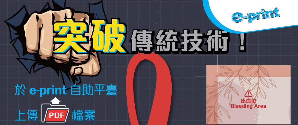 全新檢檔，突破傳統技術！