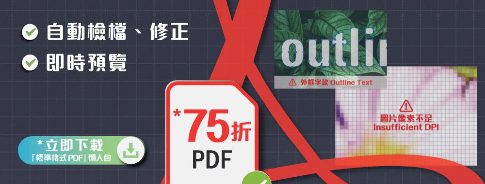 全新檢檔，突破傳統技術！