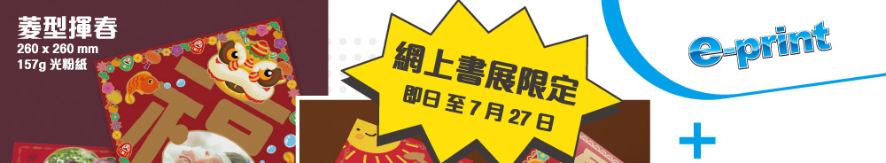 2021網上書展限定