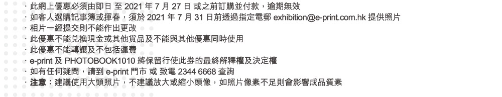 2021網上書展限定