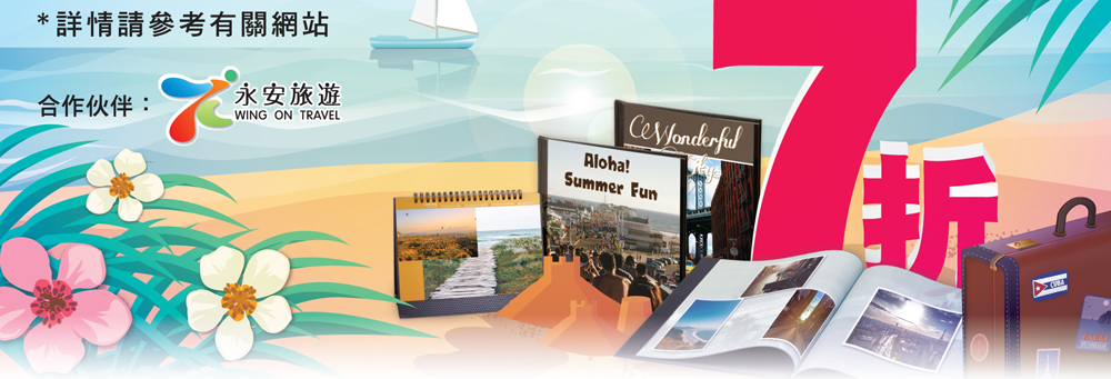 永安旅遊會員專享 photobook1010產品