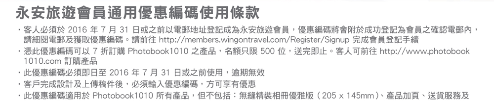 永安旅遊會員專享 photobook1010產品