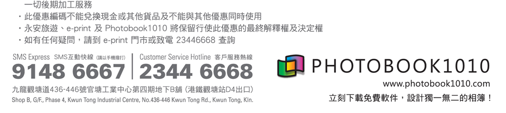 永安旅遊會員專享 photobook1010產品