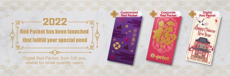 2022 e-print Red Packet