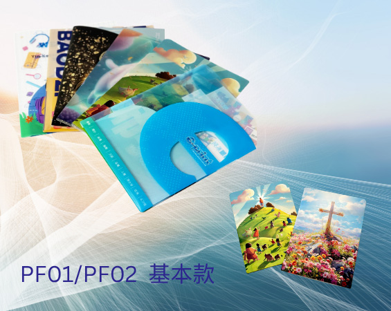 PF01/PF02 A4資料夾含右上封扣