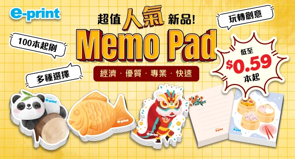 memopad推廣
