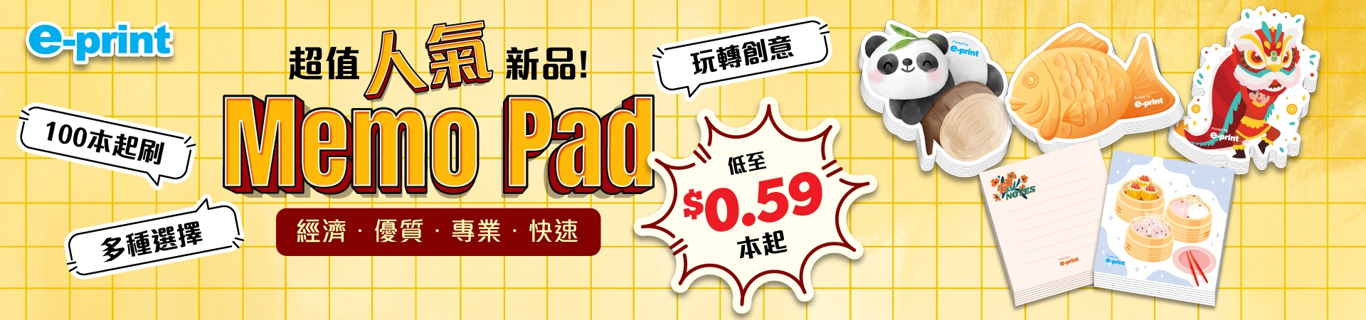 memopad推廣