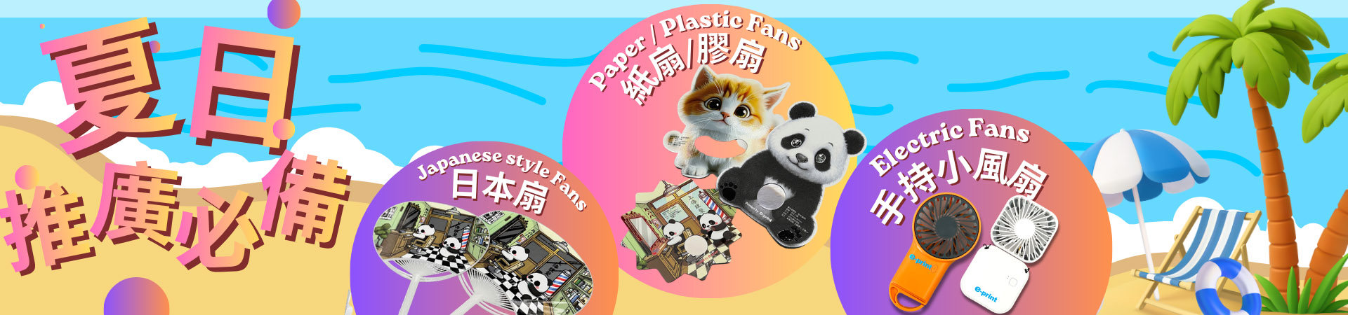廣告扇夏日宣傳的必備武器
