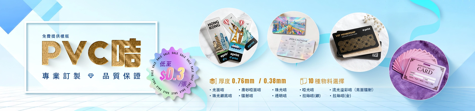 PVC咭 專業訂製 品質保證 