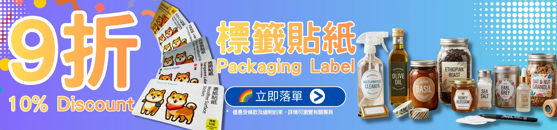 標籤貼紙9折優惠