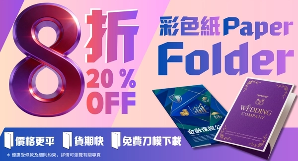 Paper Folder 20% Discount Promotion