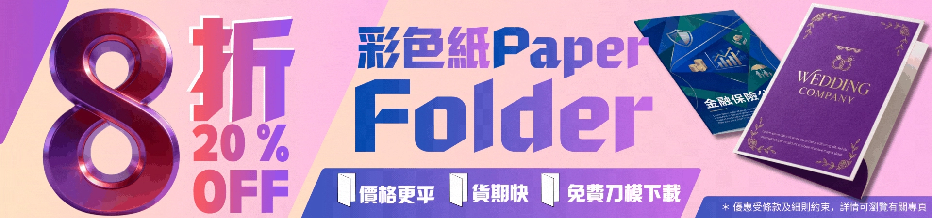 彩色紙Folder 限時8折優惠