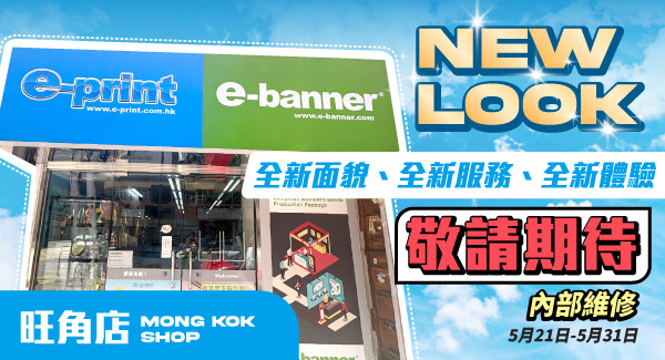 旺角轉型無人店敬請期待