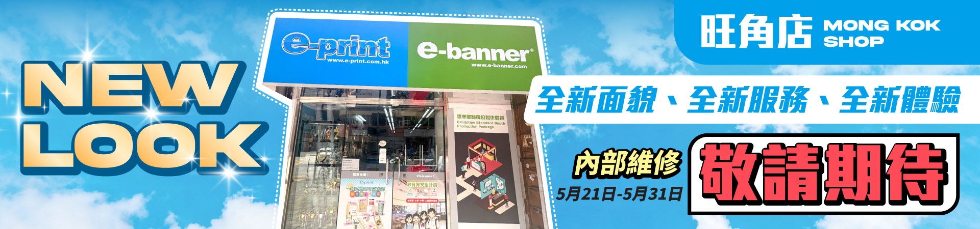 旺角轉型無人店敬請期待