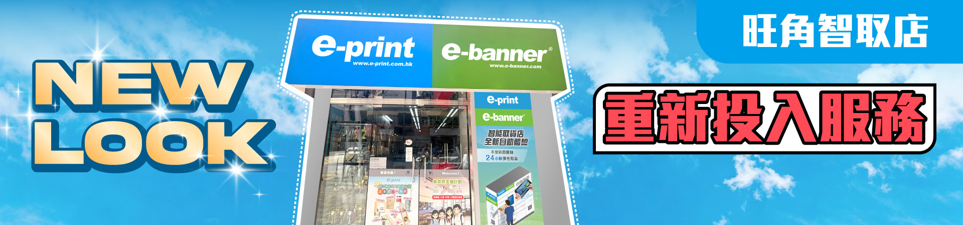 旺角智能取貨店