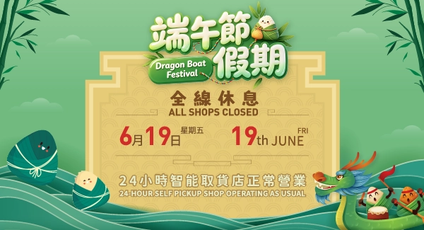 端午節假期