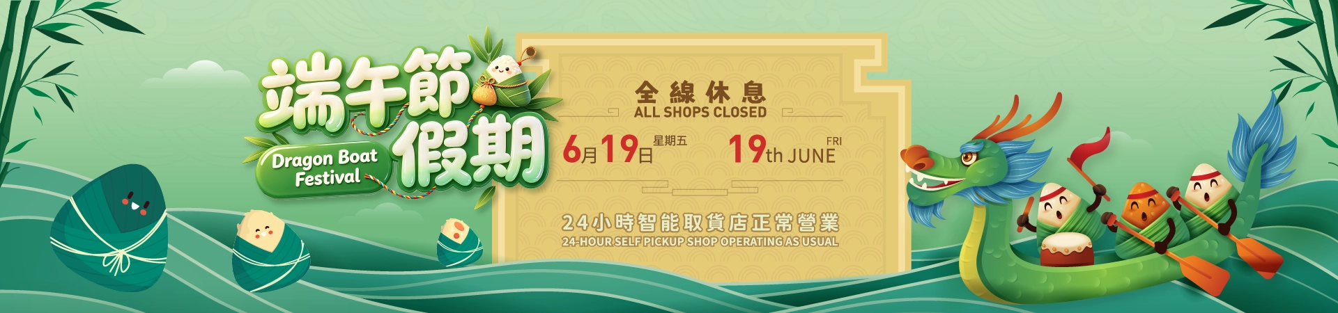 端午節假期
