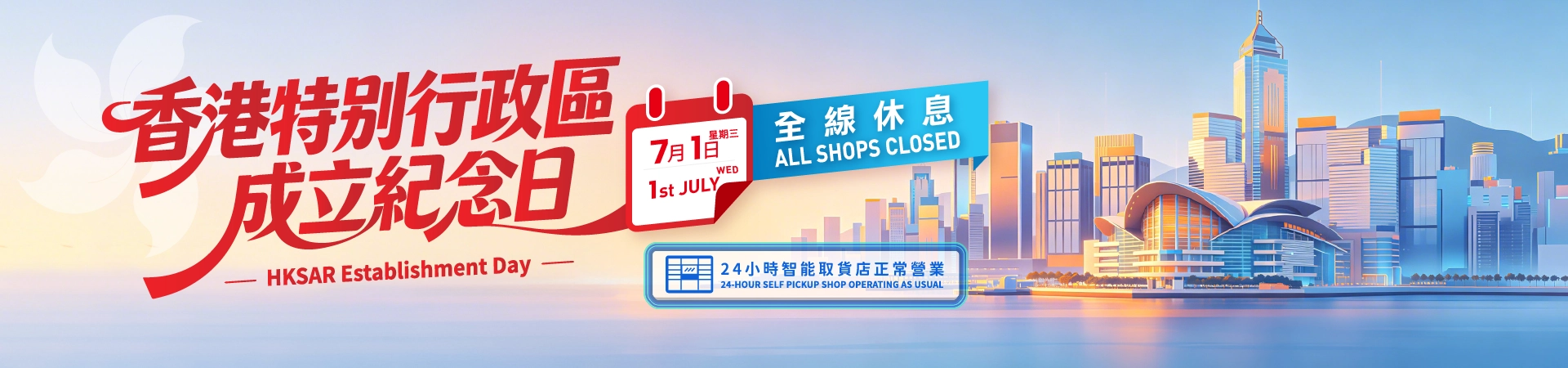 HKSAR Establishment Day