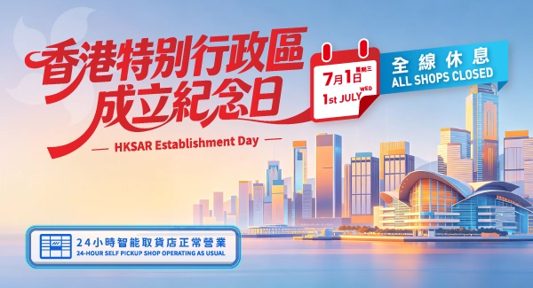 HKSAR Establishment Day